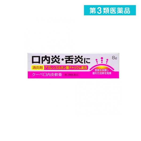 2980円以上で注文可能  第３類医薬品 クーペ口内炎軟膏 8g 塗り薬 舌炎 腫れ 子供 市販薬 ...