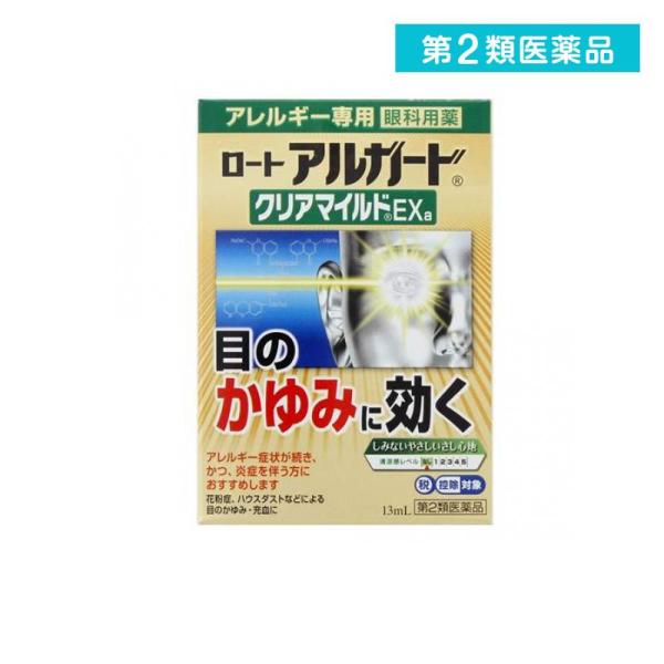 2980円以上で注文可能  第２類医薬品ロート アルガード クリアマイルドEXa 13mL アレルギ...