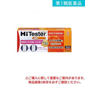 2980円以上で注文可能  第１類医薬品ハイテスターH 5回 排卵検査薬 排卵日 予測 タケダ (1...