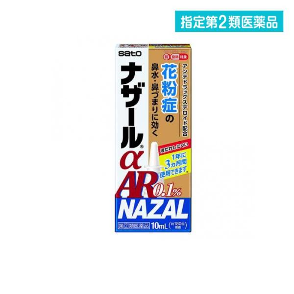 2980円以上で注文可能  指定第２類医薬品ナザールαAR0.1%〈季節性アレルギー専用〉点鼻薬 1...