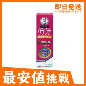 脇汗 制汗剤 わきが ワキガ 薬用 ロート メンソレータム リフレア デオドラントクリーム 25g