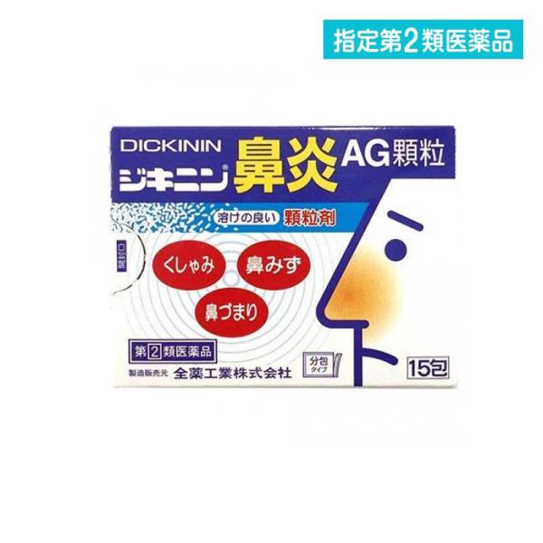 2980円以上で注文可能  指定第２類医薬品ジキニン鼻炎AG顆粒 15包 (1個)