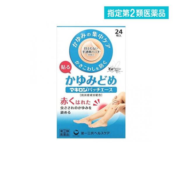 2980円以上で注文可能  指定第２類医薬品マキロンパッチエース 24枚 かゆみ止めパッチ 貼り薬 ...