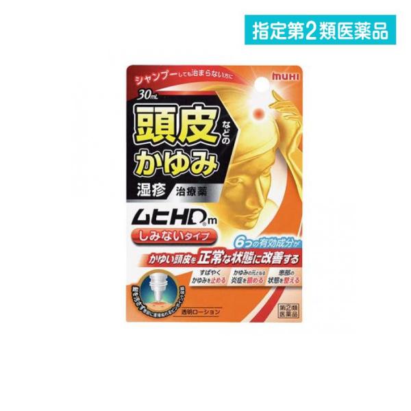 2980円以上で注文可能  指定第２類医薬品 ムヒHDm 30mL かゆみ止め 塗り薬 頭皮湿疹 治...