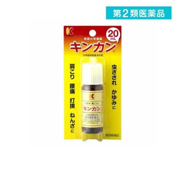 2980円以上で注文可能  第２類医薬品 キンカン 20mL 塗り薬 かゆみ止め 虫刺され 痛み止め...
