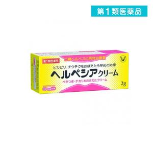 ヘルペシアクリーム 2g 塗り薬 口唇ヘルペス 再発治療薬