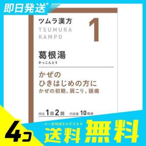 葛根湯 ツムラ 1の商品一覧 通販 Yahoo ショッピング