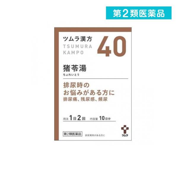 2980円以上で注文可能  第２類医薬品 (40)ツムラ漢方 猪苓湯エキス顆粒A 20包 漢方薬 頻...