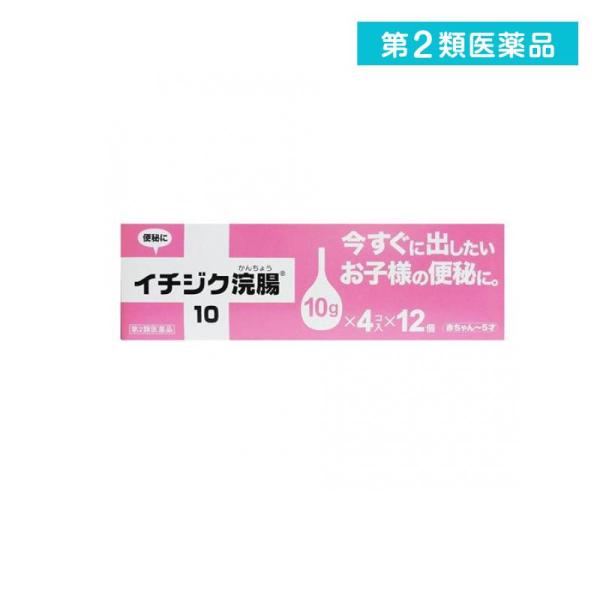 2980円以上で注文可能  第２類医薬品 イチジク浣腸10 48個入 (=4コ入×12個パック) (...
