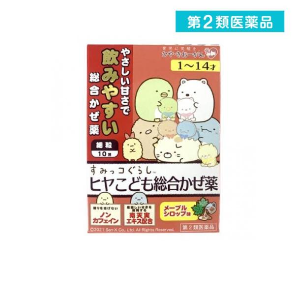 2980円以上で注文可能  第２類医薬品 ヒヤこども総合かぜ薬M 10包 (1個)