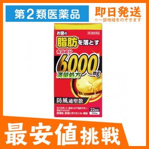 北日本製薬 防風通聖散料エキス錠「至聖」 396錠 肥満