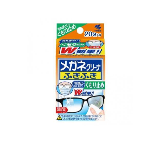 2980円以上で注文可能  メガネクリーナふきふき くもり止め 20包 (1個)