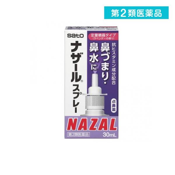 2980円以上で注文可能  第２類医薬品 ナザールスプレー ラベンダー 30mL 点鼻薬 アレルギー...