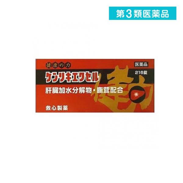 2980円以上で注文可能  第３類医薬品 ケンリキエクセル 216錠 (1個)