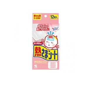 2980円以上で注文可能 熱さまシート 赤ちゃん用(0〜2才向け) 12枚 (1個)