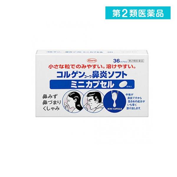 2980円以上で注文可能  第２類医薬品コルゲンコーワ鼻炎ソフトミニカプセル 36カプセル 鼻水 鼻...