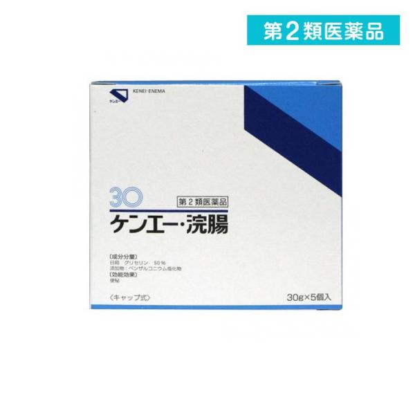 2980円以上で注文可能  第２類医薬品ケンエー浣腸30 キャップ式 30g× 5個入 (1個)