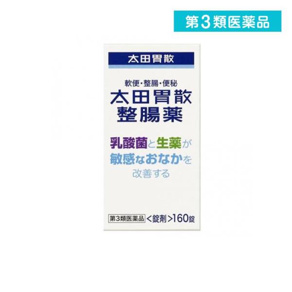 2980円以上で注文可能  第３類医薬品太田胃散整腸薬 160錠 整腸剤 乳酸菌 生薬 腸内環境 改...