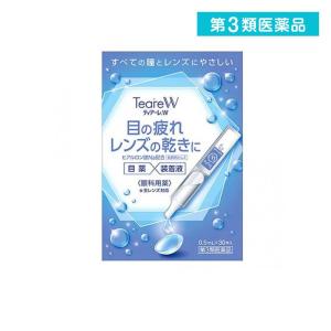 2980円以上で注文可能 第３類医薬品 ティアーレW 0.5mL×30本 目薬 装着液 目 疲れ 乾き (1個)