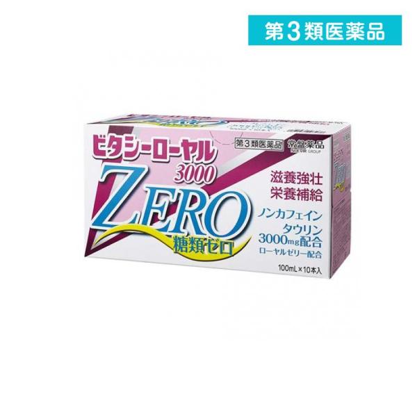 2980円以上で注文可能  第３類医薬品 ビタシーローヤル3000ZERO 100mL× 10本入 ...