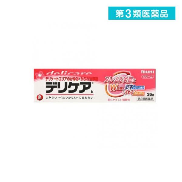 2980円以上で注文可能  第３類医薬品 デリケアb 35g デリケートゾーン かゆみ止め  塗り薬...