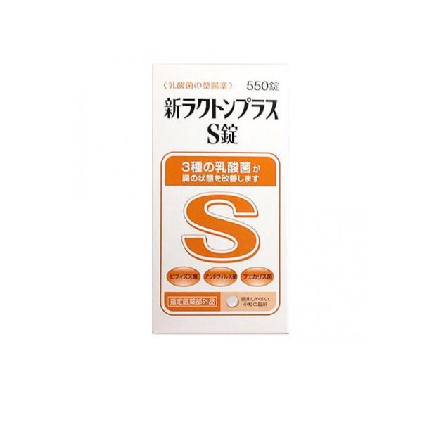 2980円以上で注文可能  新ラクトンプラスS錠 550錠 (1個)