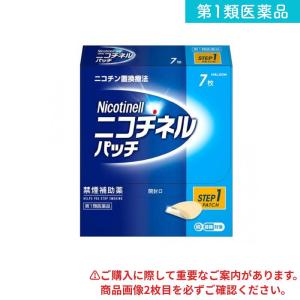 2980円以上で注文可能  第１類医薬品 HALEON ニコチネルパッチ20 Step1 禁煙補助薬 7枚入 (1個)｜みんなのお薬MAX(みんなのお薬)