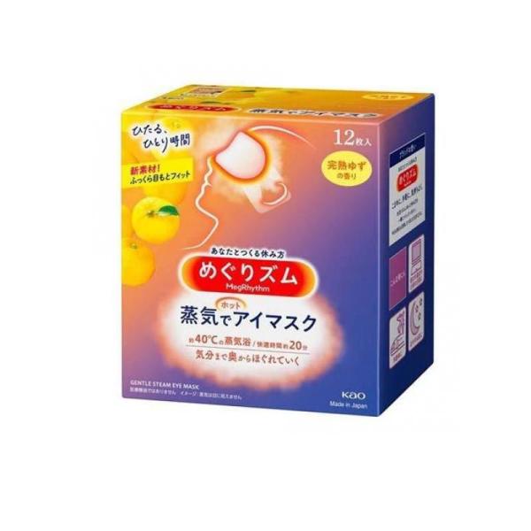 2980円以上で注文可能  めぐりズム 蒸気でホットアイマスク 完熟ゆずの香り 12枚 (1個)