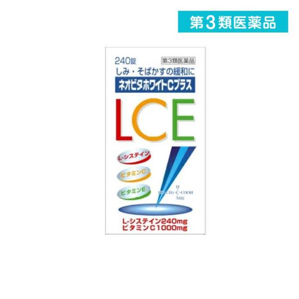 2980円以上で注文可能  第３類医薬品 ネオビタホワイトCプラス「クニヒロ」 240錠 (1個)