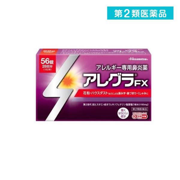 2980円以上で注文可能  第２類医薬品アレグラFX 56錠 28日分 アレルギー性鼻炎薬 花粉症 ...