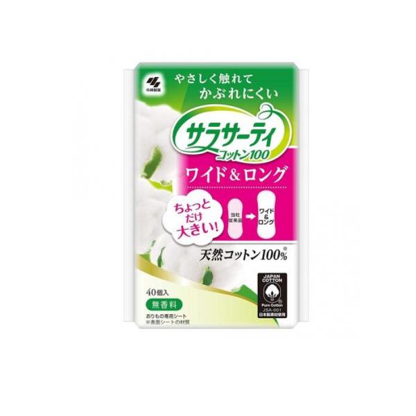 2980円以上で注文可能 サラサーティコットン100 ワイド&amp;ロング 40個 (1個) 