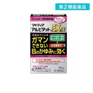 2980円以上で注文可能  第２類医薬品マイティア アルピタットN EXα 15mL (1個)｜みんなのお薬MAX