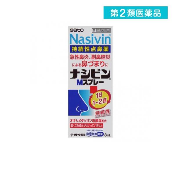 2980円以上で注文可能  第２類医薬品 ナシビンMスプレー 8mL (1個)