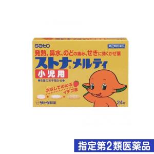 指定第２類医薬品ストナメルティ小児用 24錠 風邪薬 熱 鼻水 のどの痛み せき 水なしで飲める (1個)｜minoku-premium