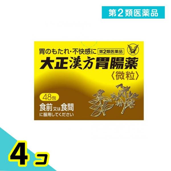 第２類医薬品大正漢方胃腸薬〈微粒〉 48包 4個セット