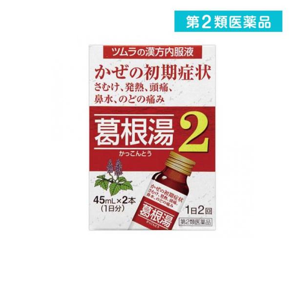 第２類医薬品 ツムラ漢方内服液葛根湯液2 45mL× 2本 (1個)
