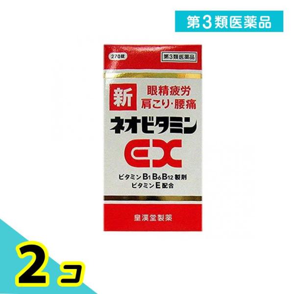 第３類医薬品新ネオビタミンEX「クニヒロ」 270錠 (1個) 第３類医薬品 アリナミンEXも販売中...