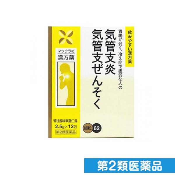 第２類医薬品〔62〕苓甘姜味辛夏仁湯エキス〔細粒〕 2.5g (×12包) (1個)