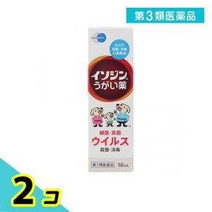 第３類医薬品 イソジン うがい薬 50mL ポビドンヨード 喉 殺菌 消毒 洗浄 口臭の除去 2個セット