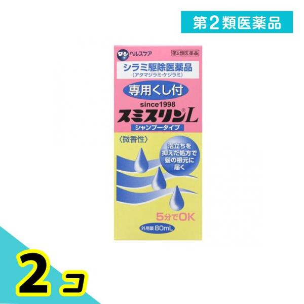 第２類医薬品スミスリンL シャンプータイプ 80mL ダンヘルスケア シラミ駆除薬 頭 アタマジラミ...