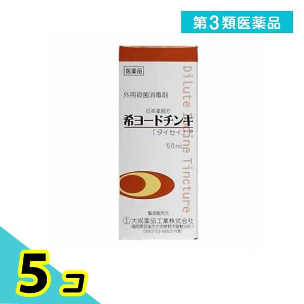 第３類医薬品 「タイセイ」P 希ヨードチンキ 50mL 5個セット