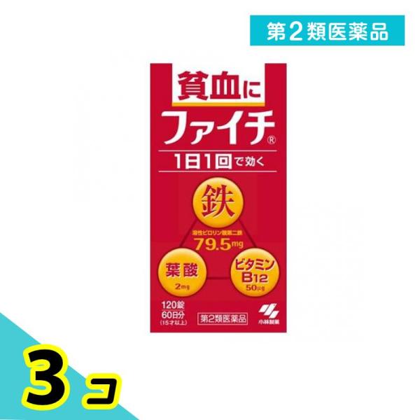 第２類医薬品ファイチ 120錠 貧血 鉄 葉酸 ビタミンB12 3個セット