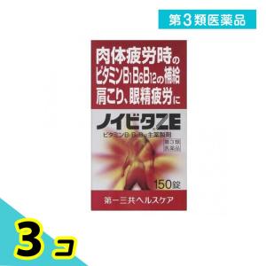 ノイビタZE 150錠 3個セット  第３類医薬品