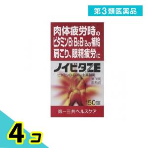 ノイビタZE 150錠 4個セット  第３類医薬品