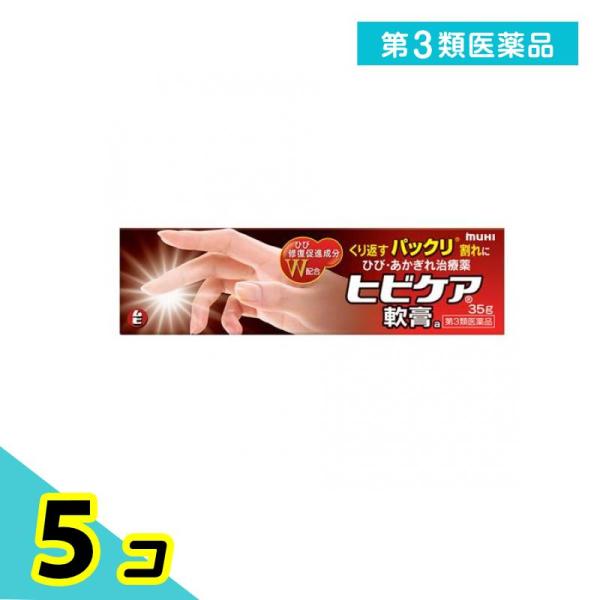 第３類医薬品 ヒビケア軟膏 35g 塗り薬 ひび割れ あかぎれ 治療薬 手荒れ 市販 5個セット