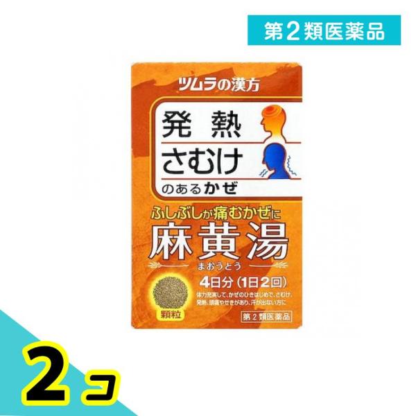 第２類医薬品 ツムラ漢方 麻黄湯(まおうとう)エキス顆粒 8包 風邪薬 漢方薬 市販 発熱 頭痛 咳...