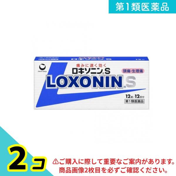 第１類医薬品 ロキソニンS 12錠 解熱鎮痛 頭痛 生理痛 2個セット