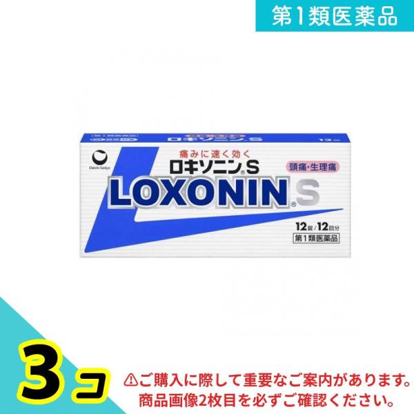 第１類医薬品ロキソニンS 12錠 解熱鎮痛 頭痛 生理痛 3個セット