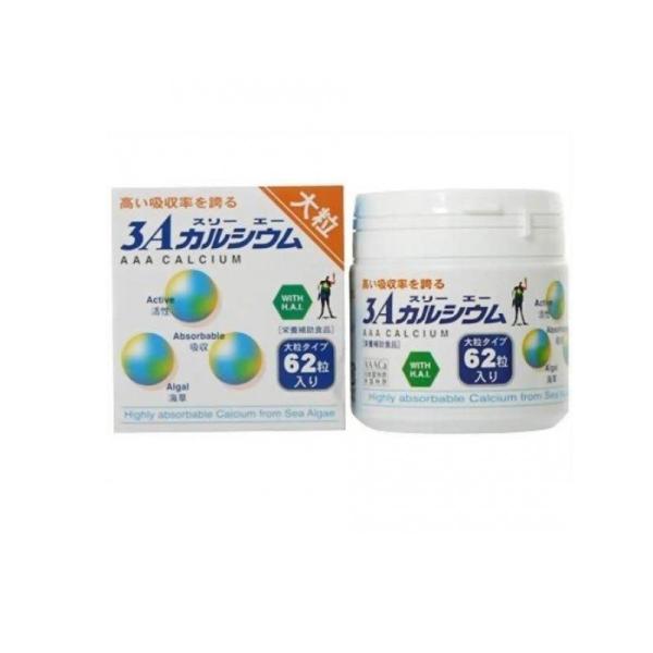 3Aカルシウム大粒 62粒 (1個)