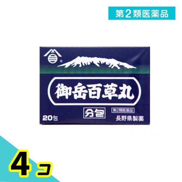 第２類医薬品 長野県製薬 御岳百草丸〈分包〉 20粒× 20包 4個セット